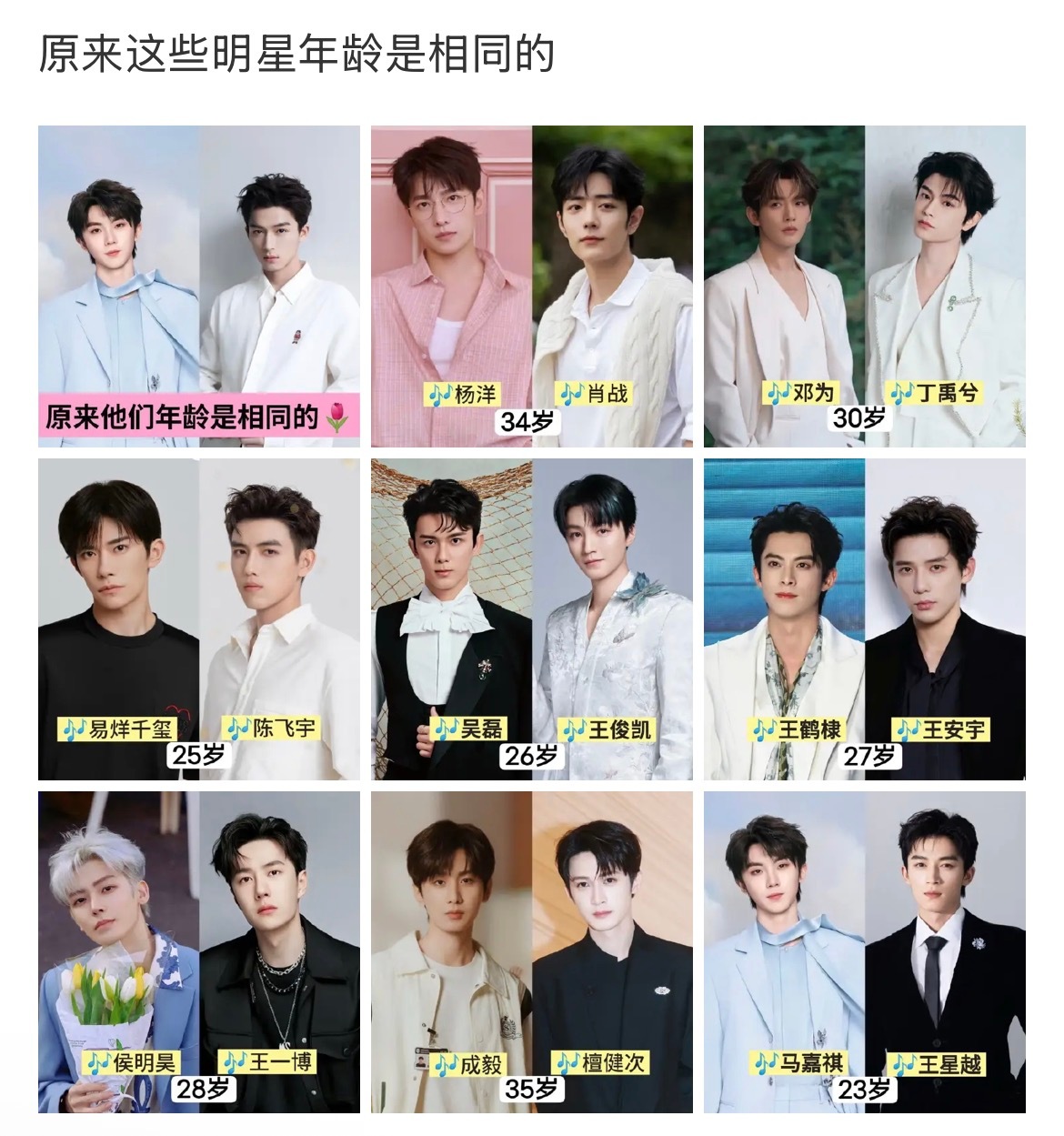 马嘉祺和王星越我是没想到的