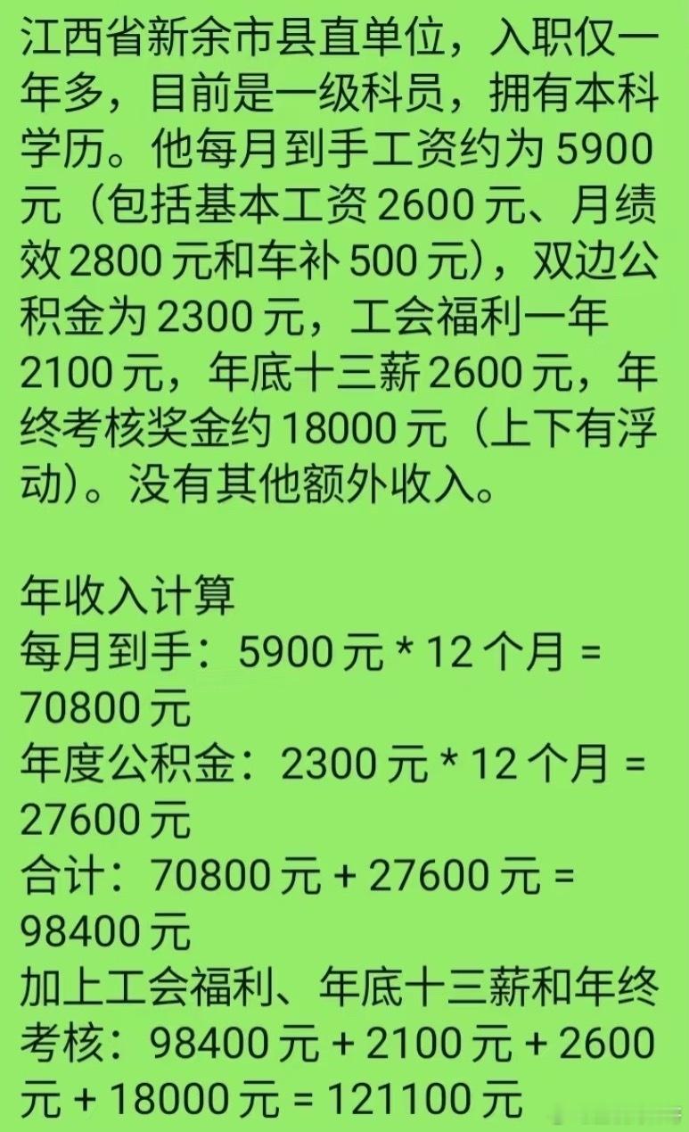 江西省直体制内详细工资情况。​​​