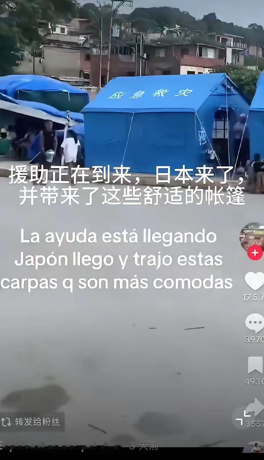 日本又偷中国了！中国对委内瑞拉的人道主义救援，却被宣传成是日本人支援的，视频播放