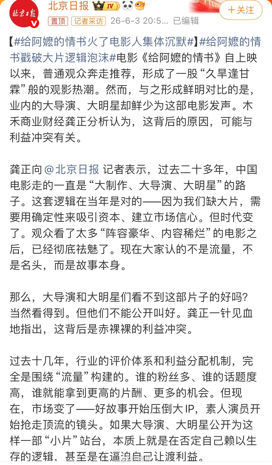 事不关己高高挂起，现在的电影关电影人什么事给阿嬷的情书火了电影人集体沉默