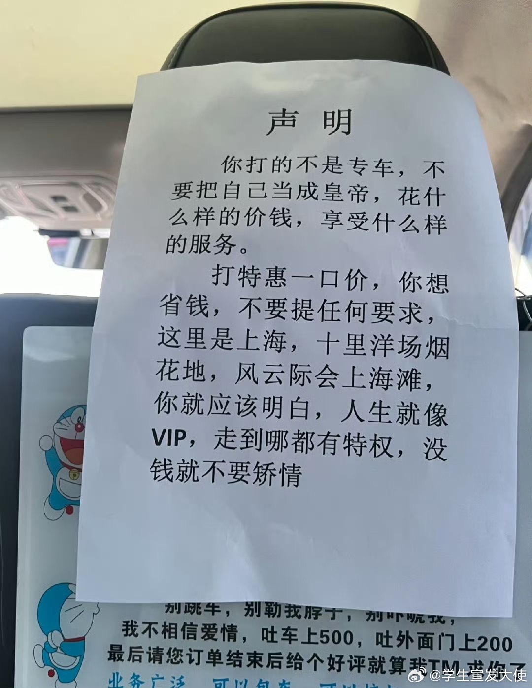 请问大家打车看到这种声明会感到不适吗​​​