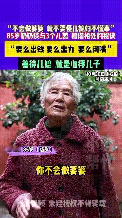 这婆婆火了！河南漯河，85岁奶奶谈与3个儿媳和谐相处的秘诀，一句话说得太通