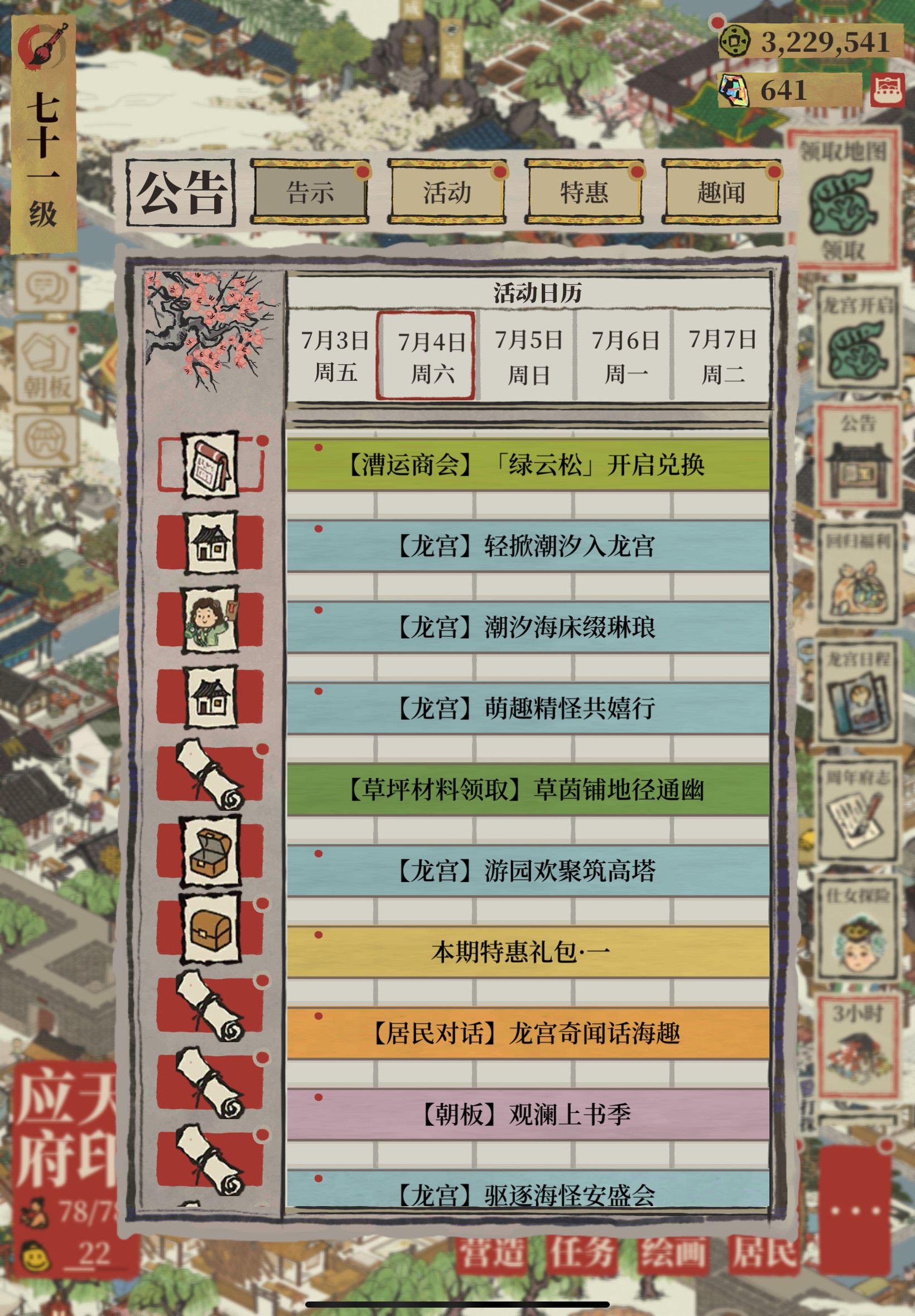 好久没玩江南百景图了，上线直接看呆了。。好多新东西。。