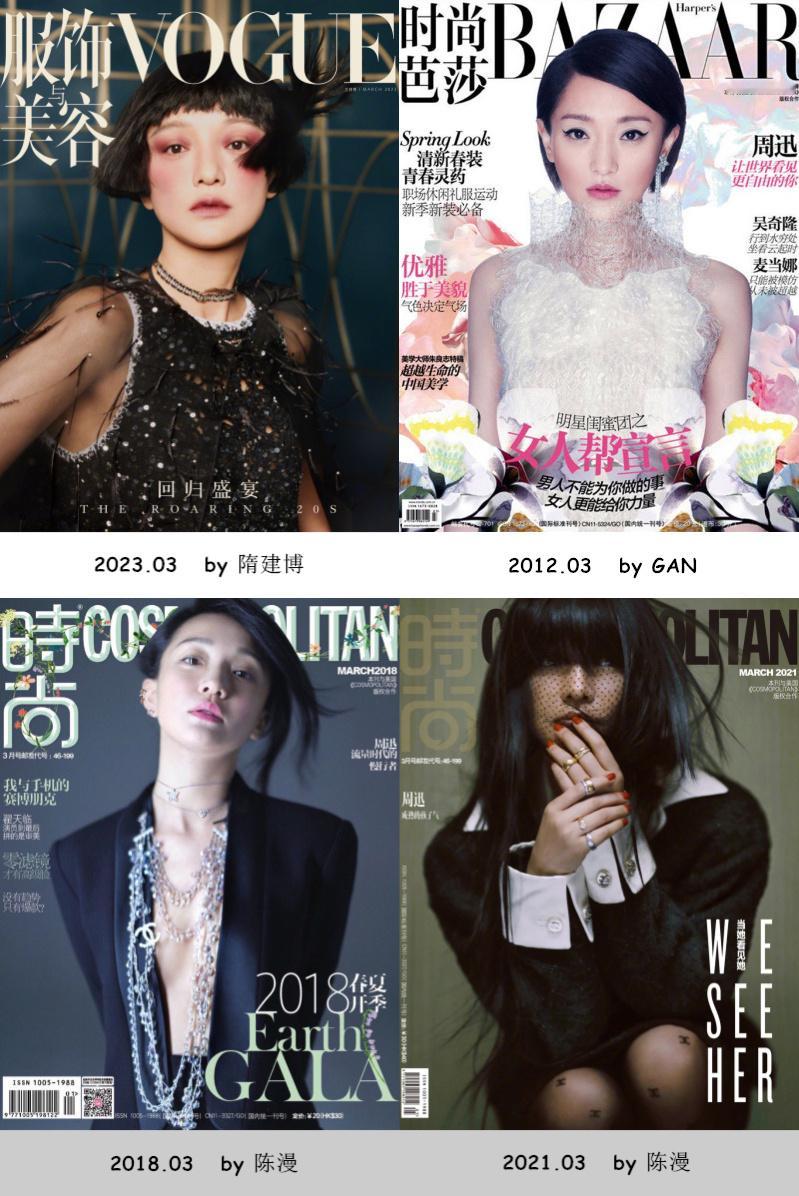 【专题】——五大女刊三月封面刊数统计（艺人）十刊：舒淇七刊：倪妮五刊