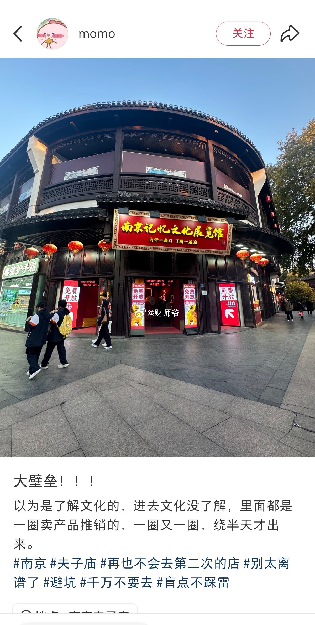 有网友说：在南京夫子庙逛的时候，千万避雷这个“假景点”。这个“展览馆”我在逛夫子