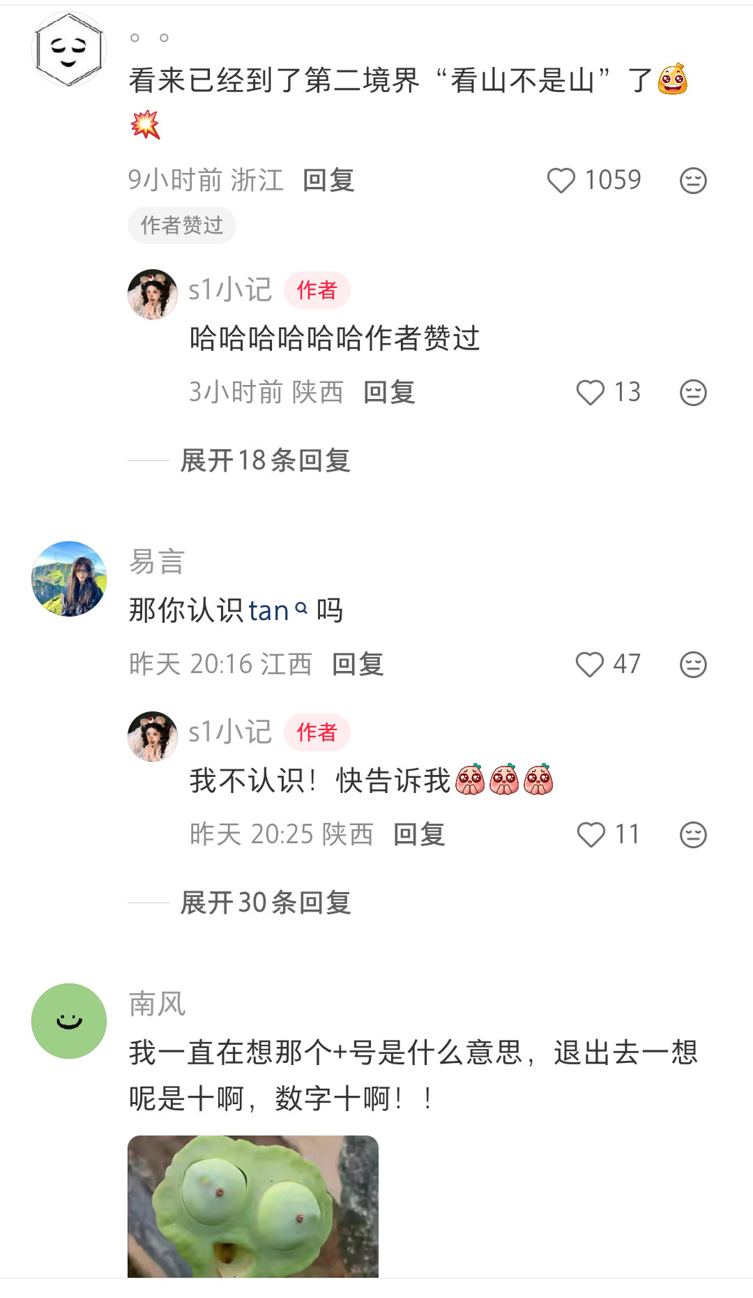 看来已经到了第二境界“看山不是山”了