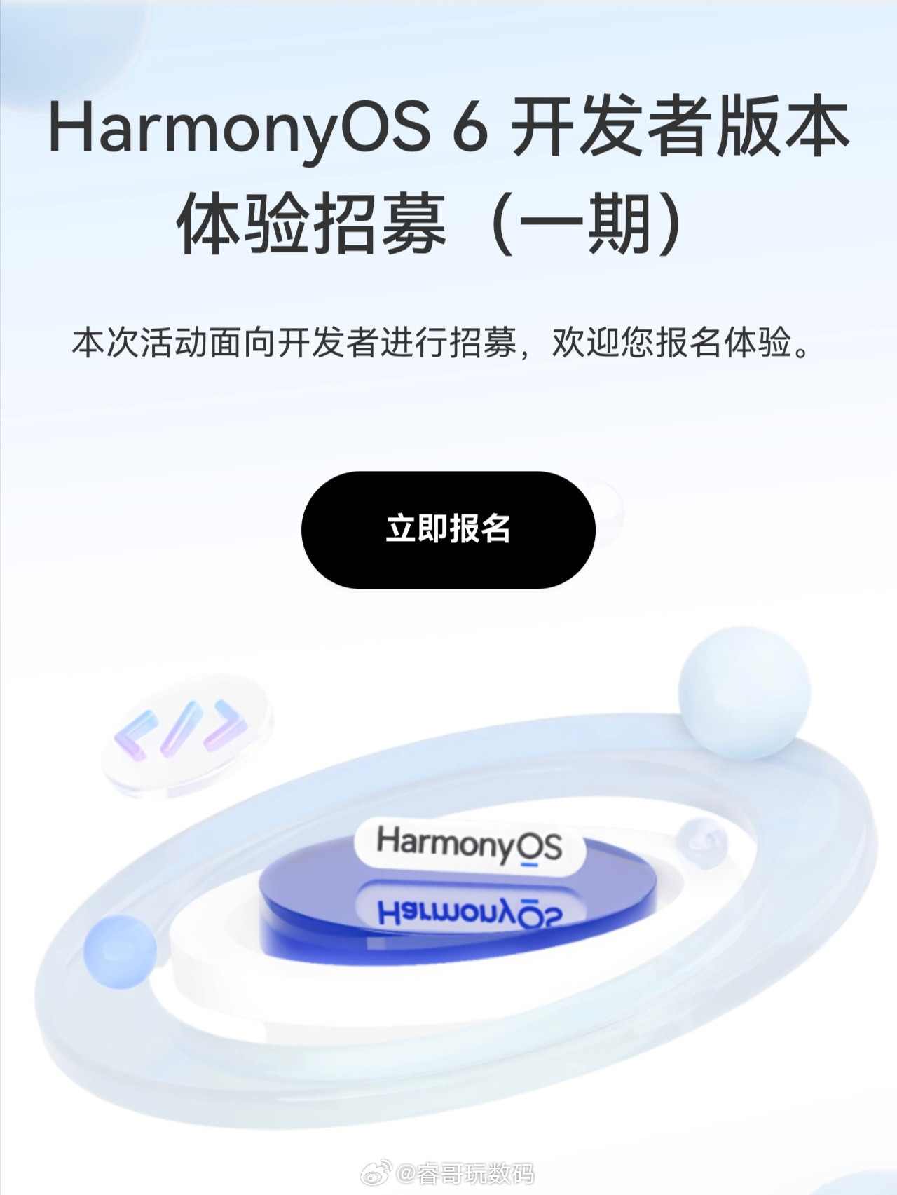 HarmonyOS6开发者版本体验招募(一期)开启，首批支持Mate60、