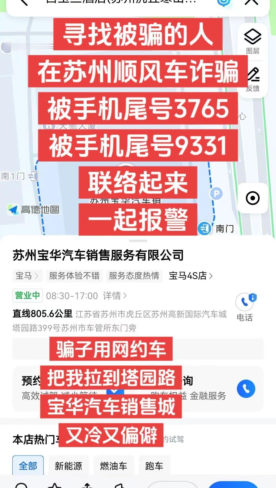 在苏州被诈骗寻找被诈骗的人顺风车诈骗顺风车骗子苏州顺风车骗子苏州警方