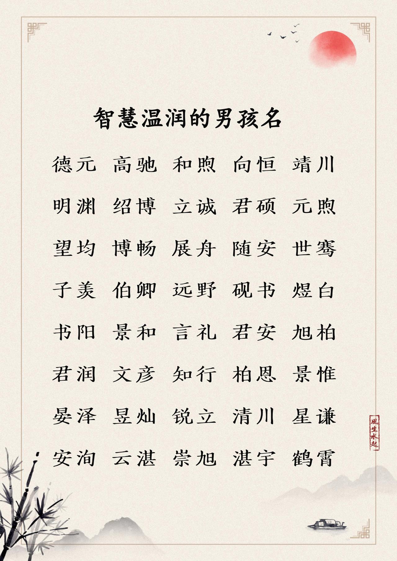 推荐130个智慧温润的男孩名，惊才风逸，气概不凡男孩名孕期展坤~宇程