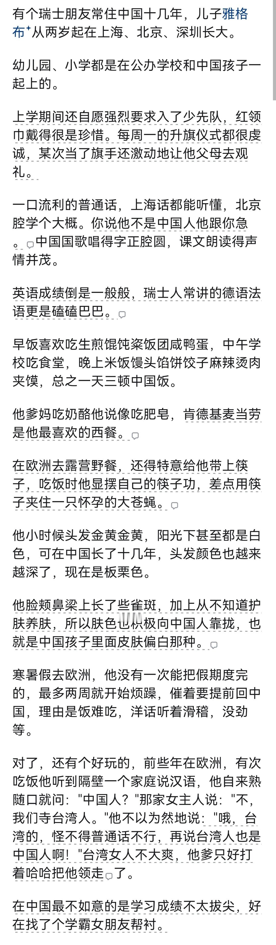 外国人从小在中国长大是种怎样的体验？​​​