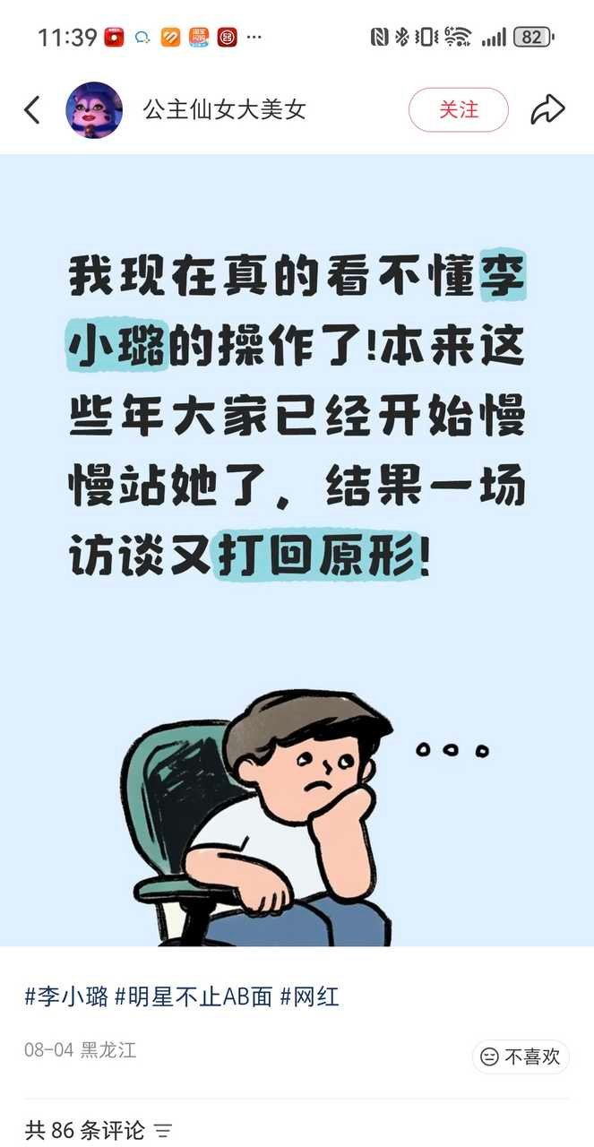 某书站李小璐的人还是挺多的