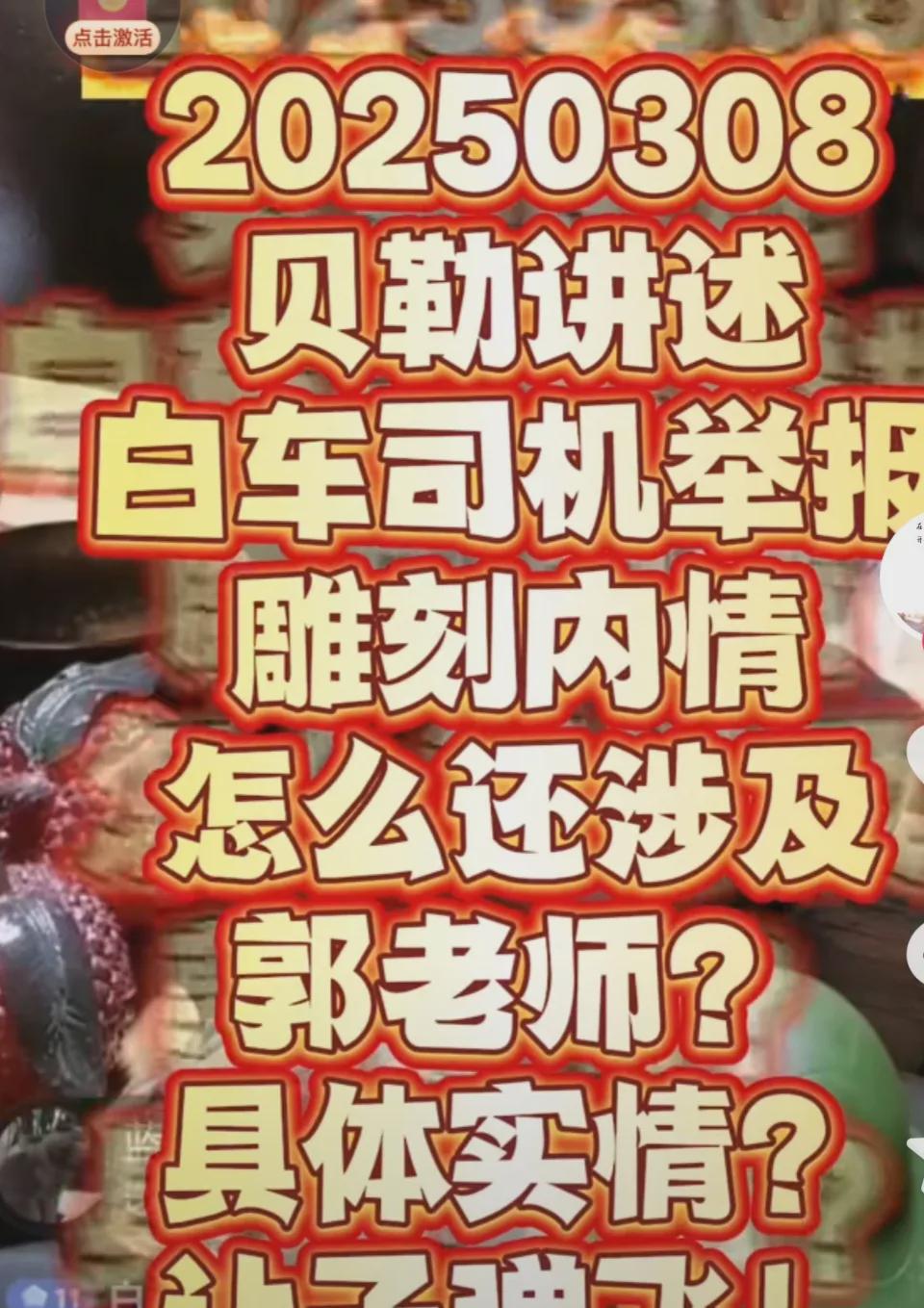 新晋主播贝勒抖出相声圈猛料跳入津门相声圈是是非非的新晋主播贝勒透露出超级巨