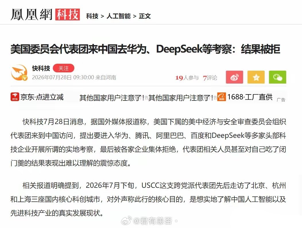 美委员会：想进华为参观7月28日消息，美委员会突然表示想去华为看一看。他们可不