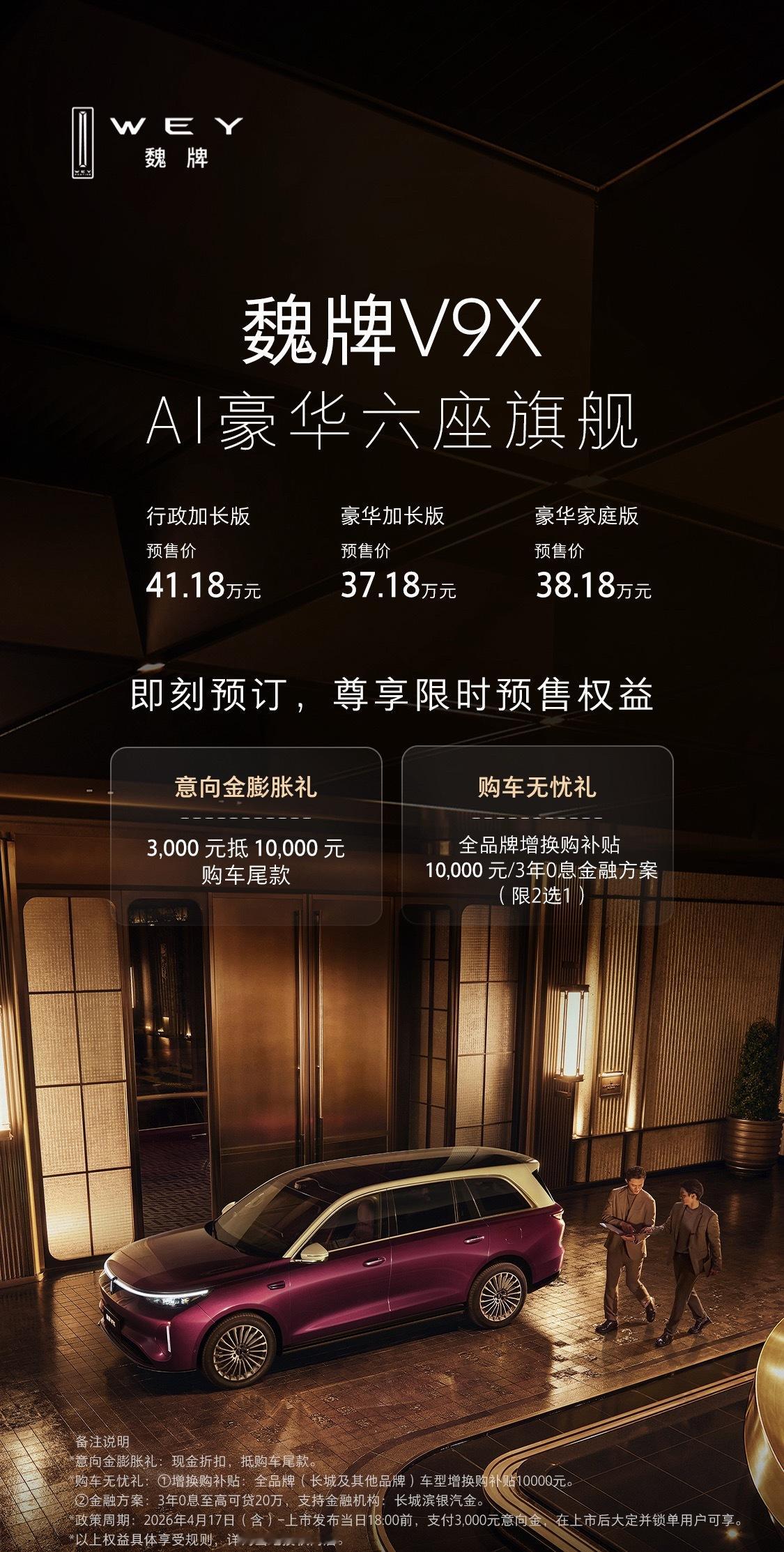 看完魏牌V9X发布会，我被这车的配置和小细节种草了！魏总那句“我们产品做得够硬，