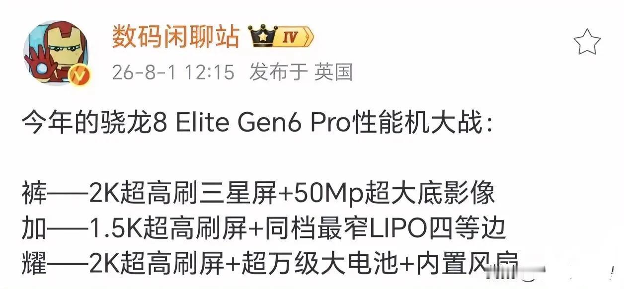 骁龙8EliteGen6Pro旗舰对决！荣耀拿出续航散热双重王牌，下半年旗