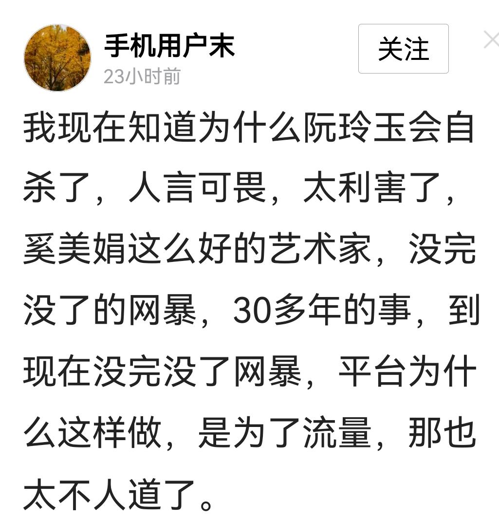 现在的人连基本的三观都没了？一个让前夫背了30多年黑锅的人还是好的了？别人网