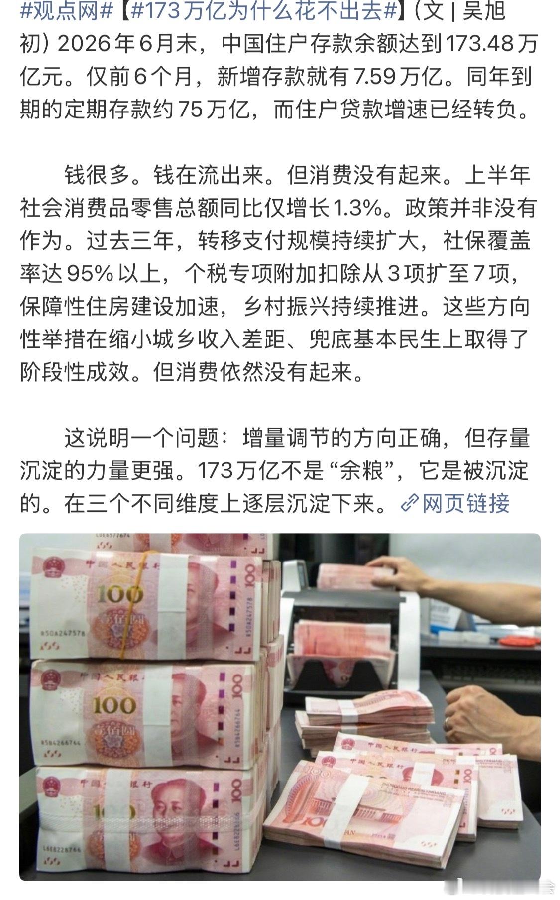 173万亿为什么花不出去其实核心还是在消费两个字上。促进消费，会让资金有更好的周