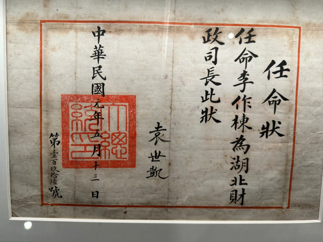 由大总统袁世凯签发的委任状