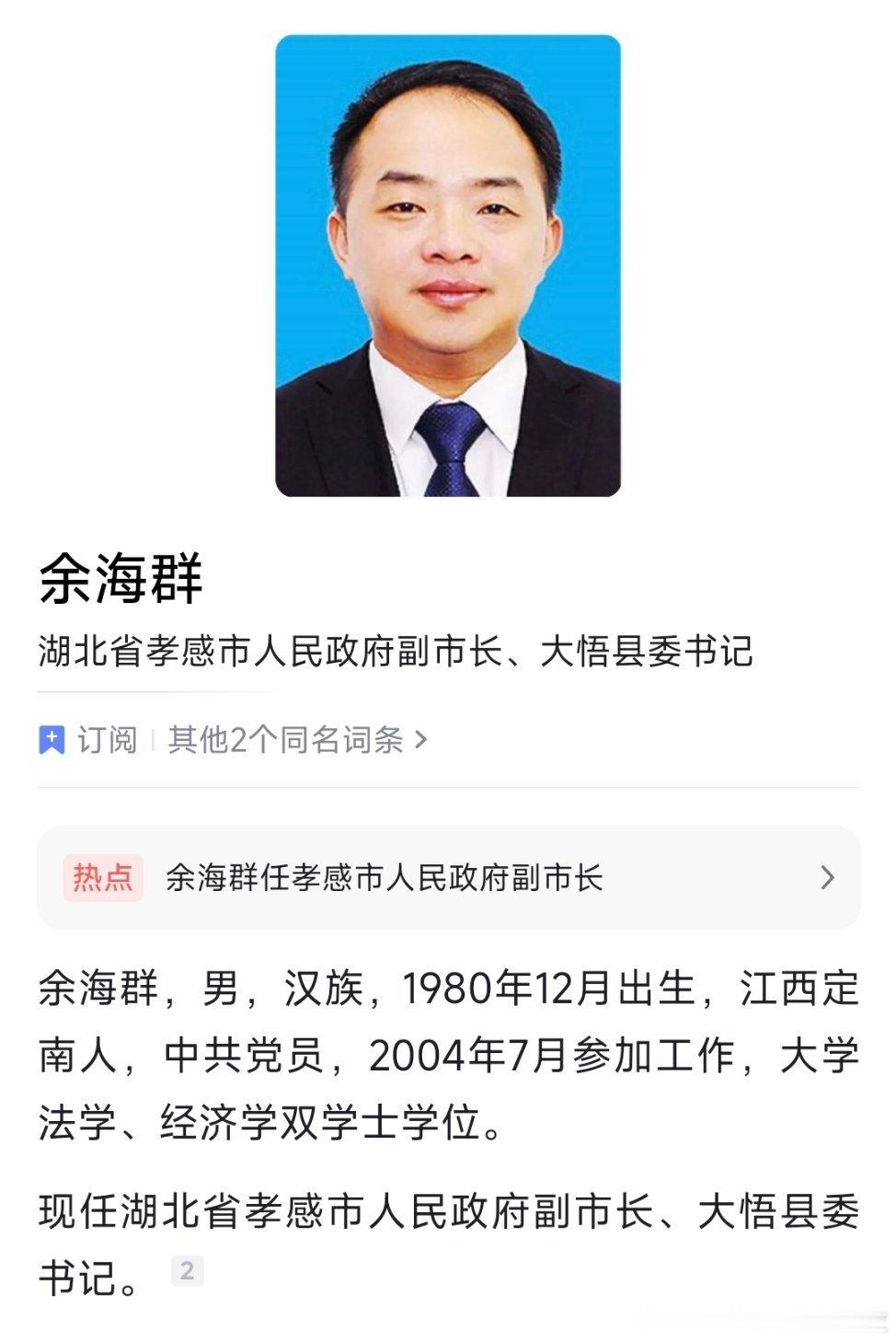 余海群任孝感市副市长。余海群历任黄石市大冶市灵乡镇政府干部，大冶市灵乡镇科技副