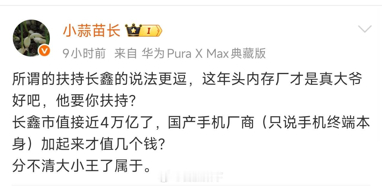 小米官方只是祝贺长鑫而已，而且我没见过任何一个米粉说过“扶持”这个词，哪怕是极端米猴也没这么说。这又