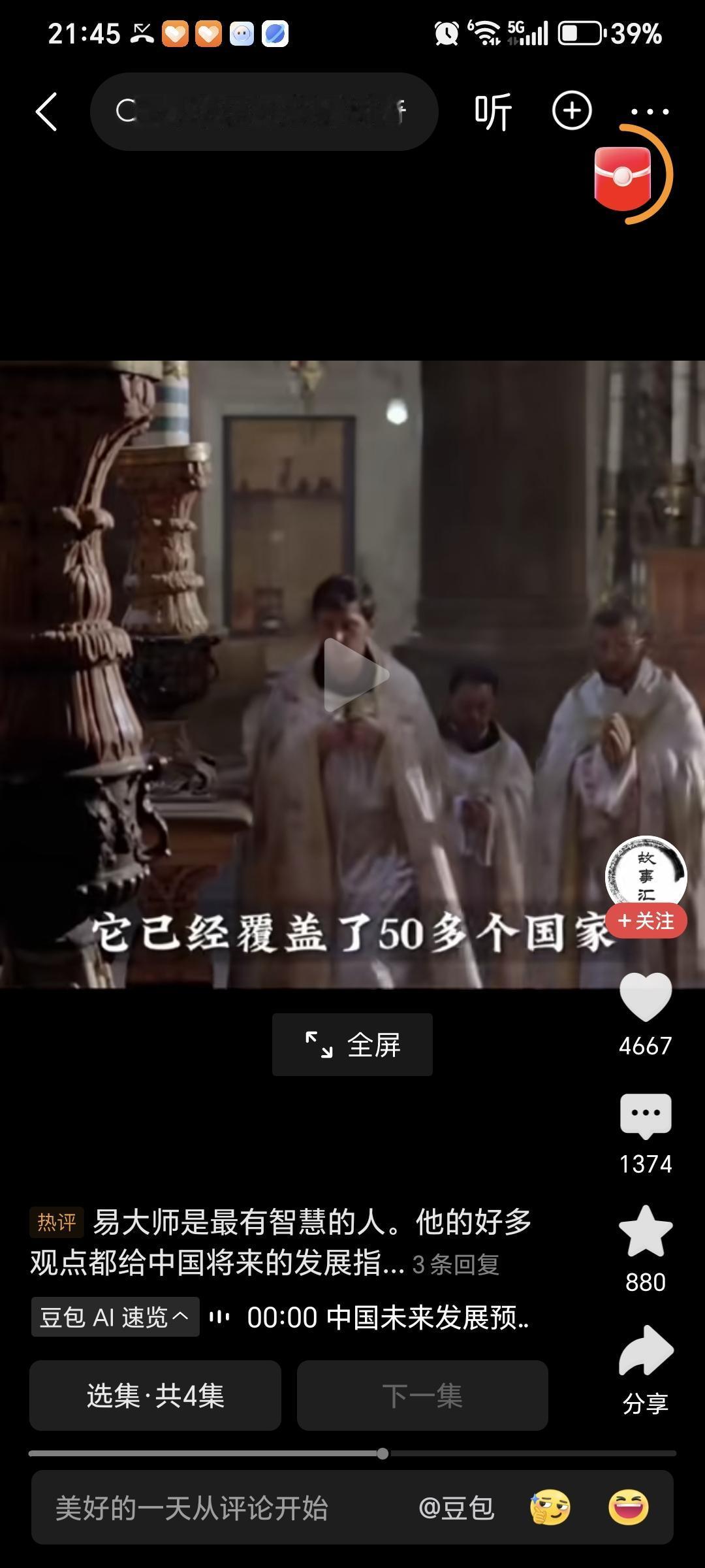 中华文明影响力是三大世界文明中影响力最弱的？易老师对于当今世界三大文明的评价