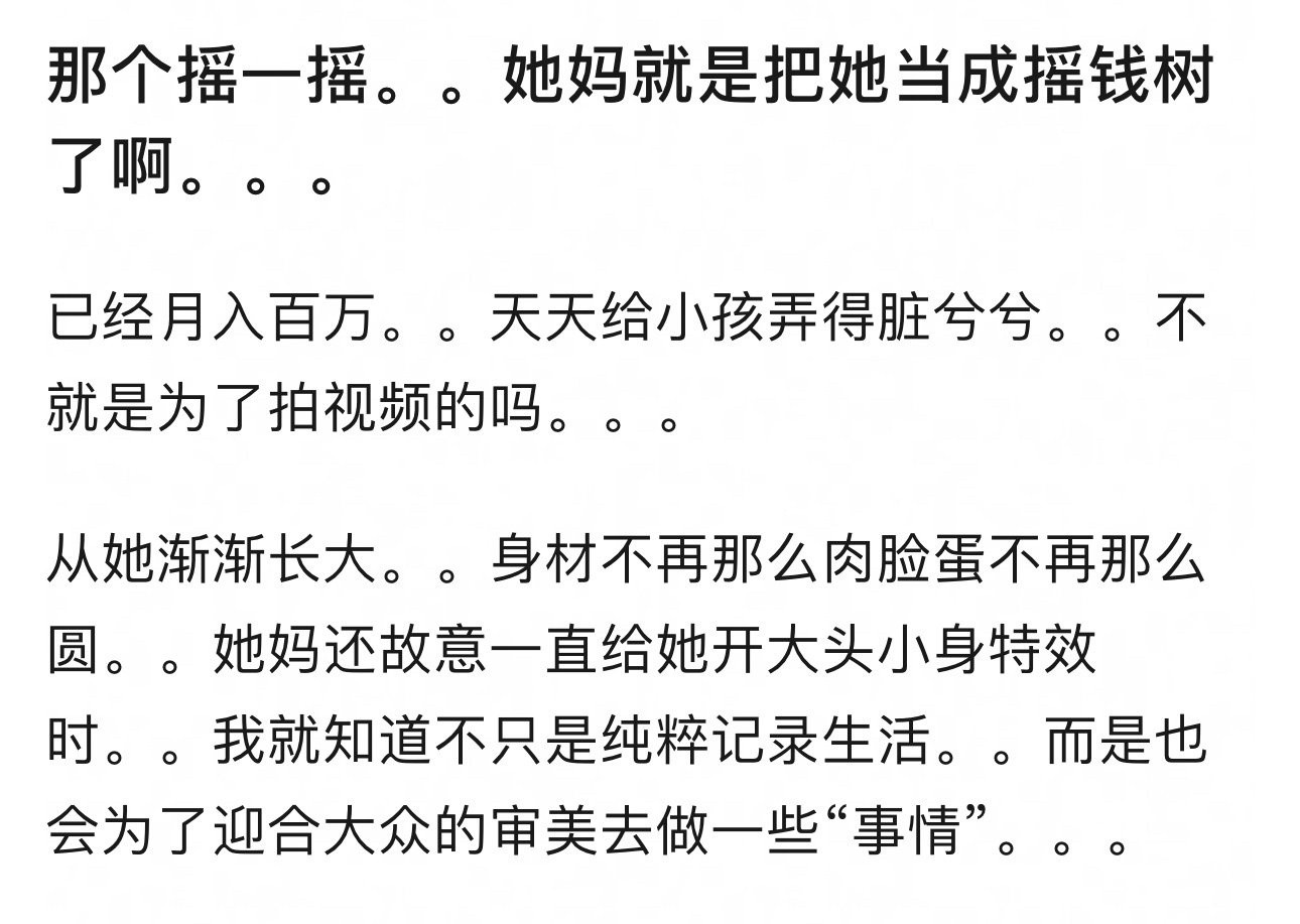 “瑶一瑶小肉包”父母被网友质疑为流量摆拍1、总是穿着不合身的鞋子和衣服，大冬天在