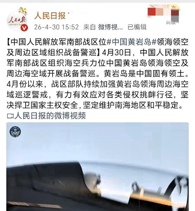 现在不光围观美菲军演那么简单了！4月30日，中国人民解放军南部战区在中国黄岩开展
