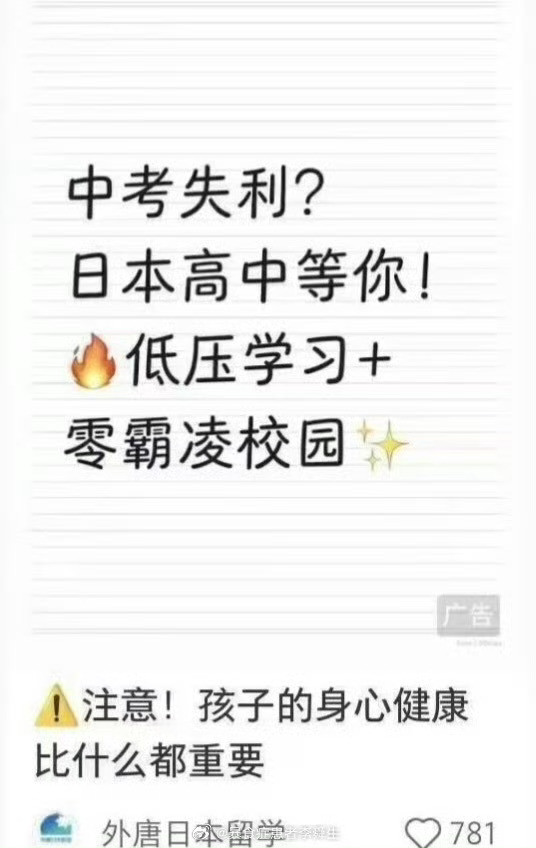 现在中介越来越离谱了，居然说日本校园没有霸凌，睁眼说瞎话啊😱
