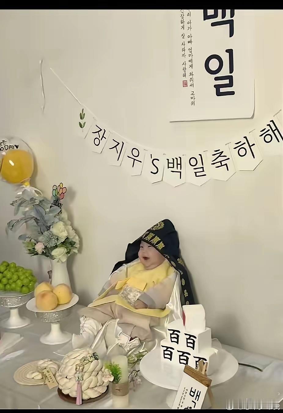 韩国宝宝的百天仪式，我们看起来就是感觉心里怪怪的！