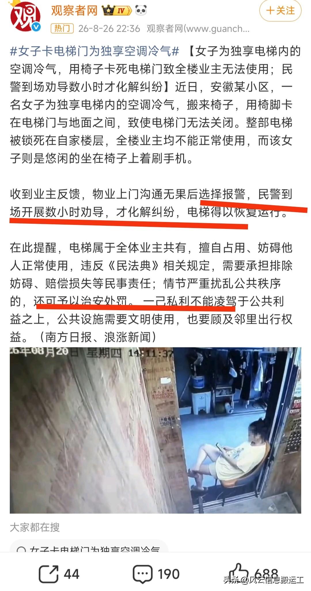 女子卡电梯门为独享空调冷气民警劝导好几个小时？这好梦幻，为什么不是直接抓起来