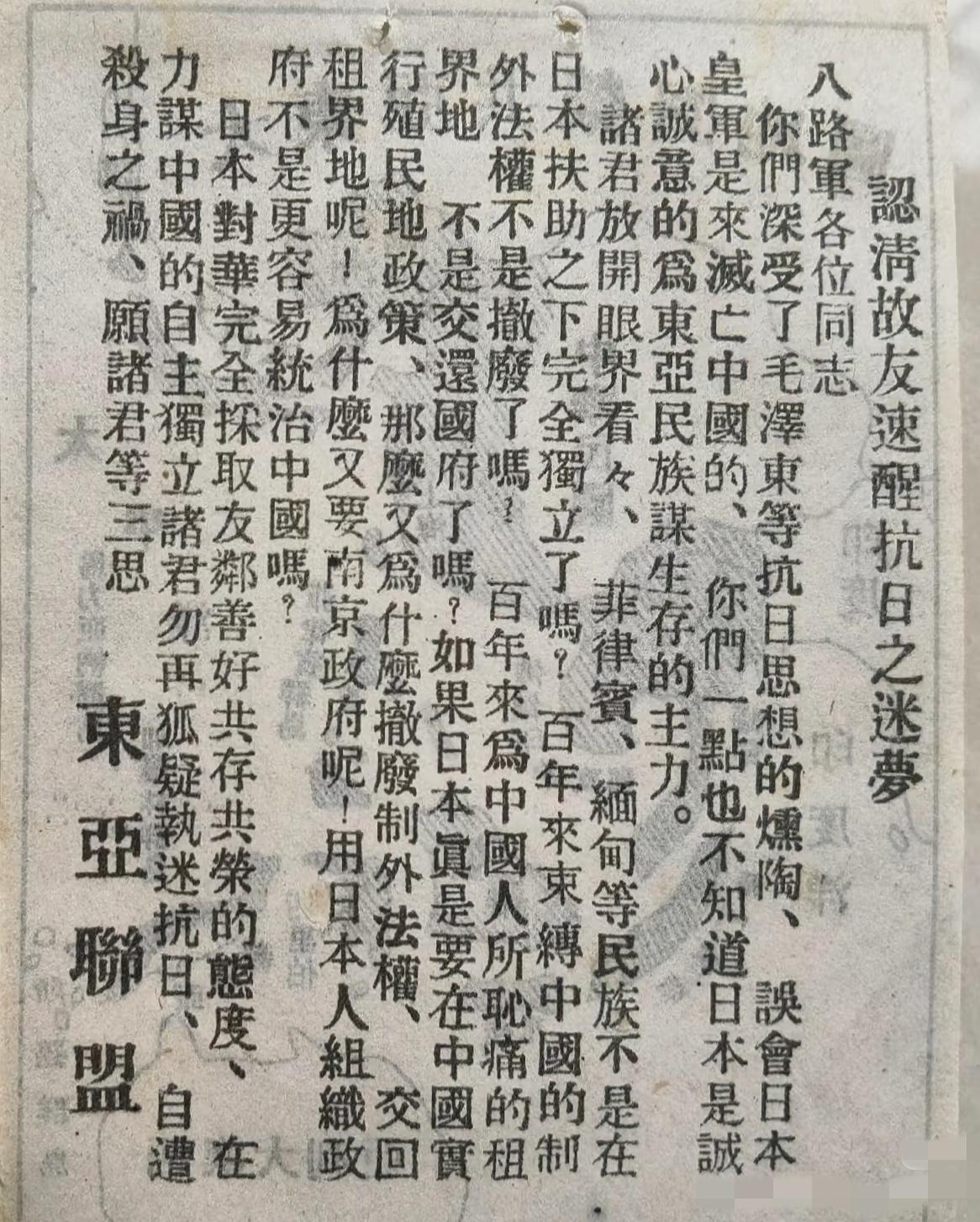 这是抗战时期，日军往八路军部队空投的宣传单。日军搞了好多种的宣传单，其核心内容都