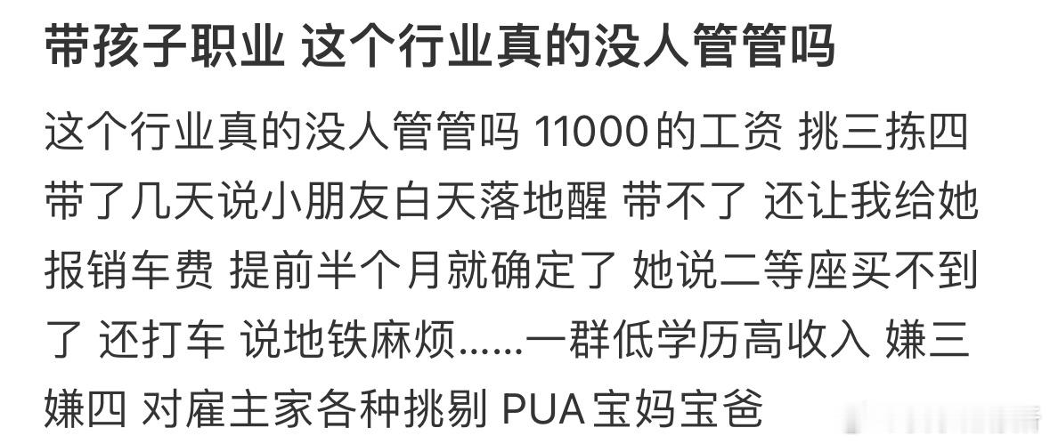 育儿嫂对我家挑三拣四​​​