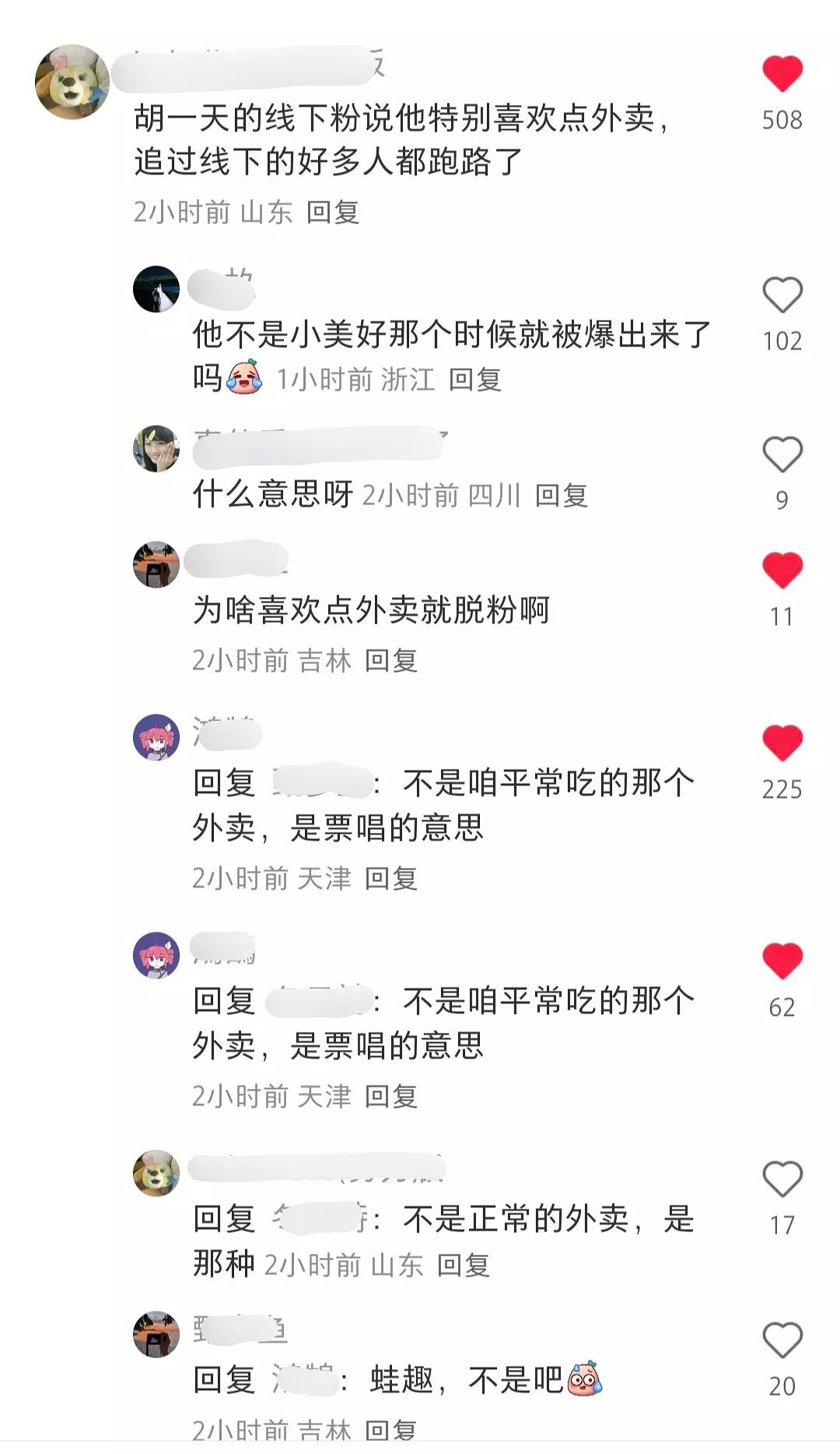 胡一天这个瓜谁吃过？​​​
