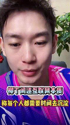 刘丁硕终于想通透了也说了实话，也道出了那些围绕着孙颖莎王楚钦樊振东做互联网人的本