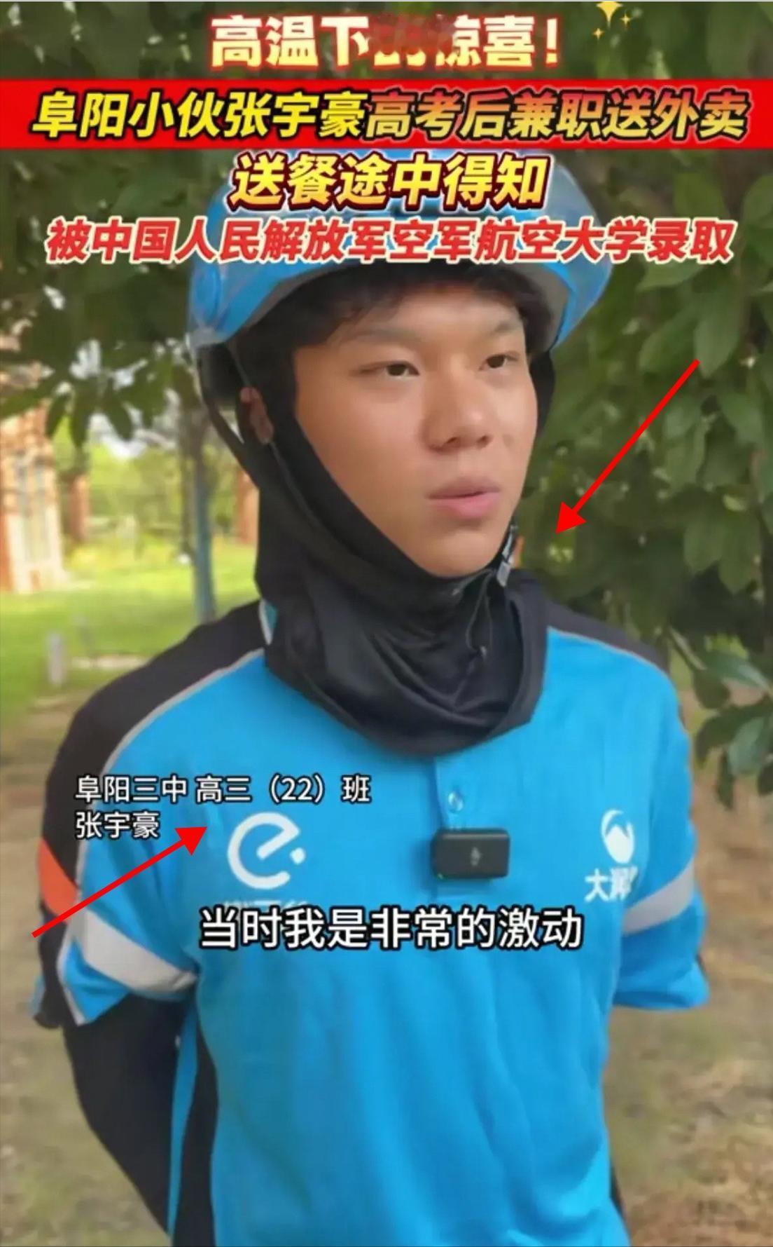 祖坟冒青烟了！安徽阜阳，一男生高考之后感觉自己考得不好，去兼职送外卖，不料就在送