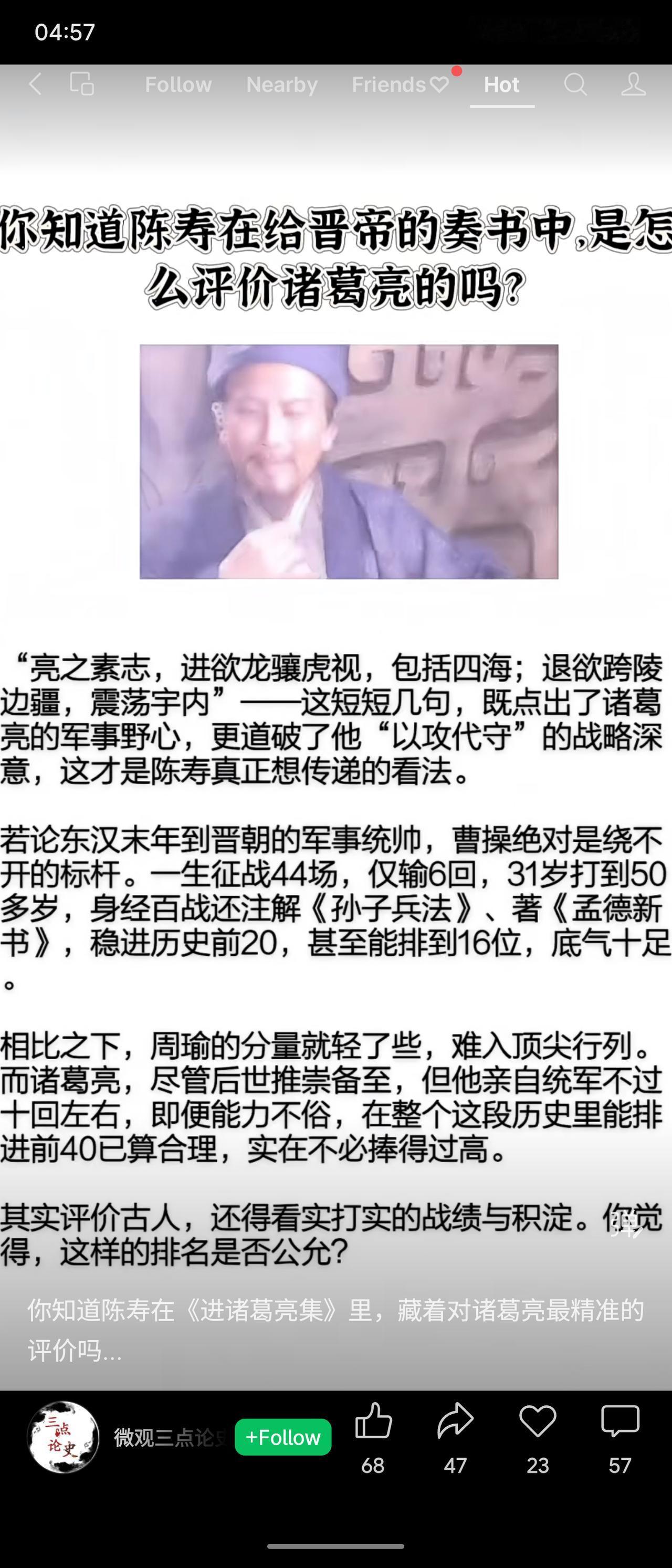 评析三国军事家，指出陈寿以“龙骧虎视”点出其以攻代守的野心。特别推崇曹操，称其一