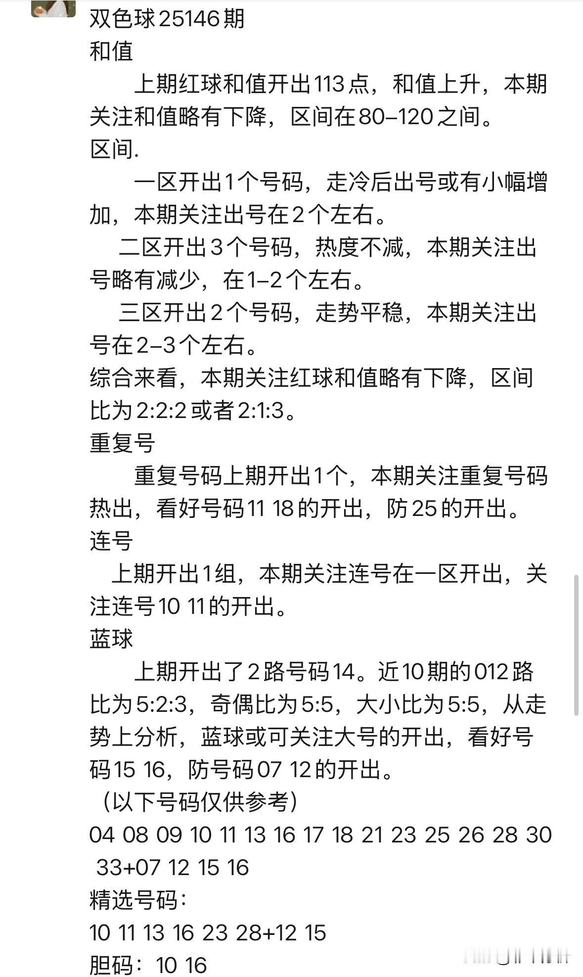 辛丹丹来啦！今晚丹丹4码定蓝07121516，其中121516都围绕上