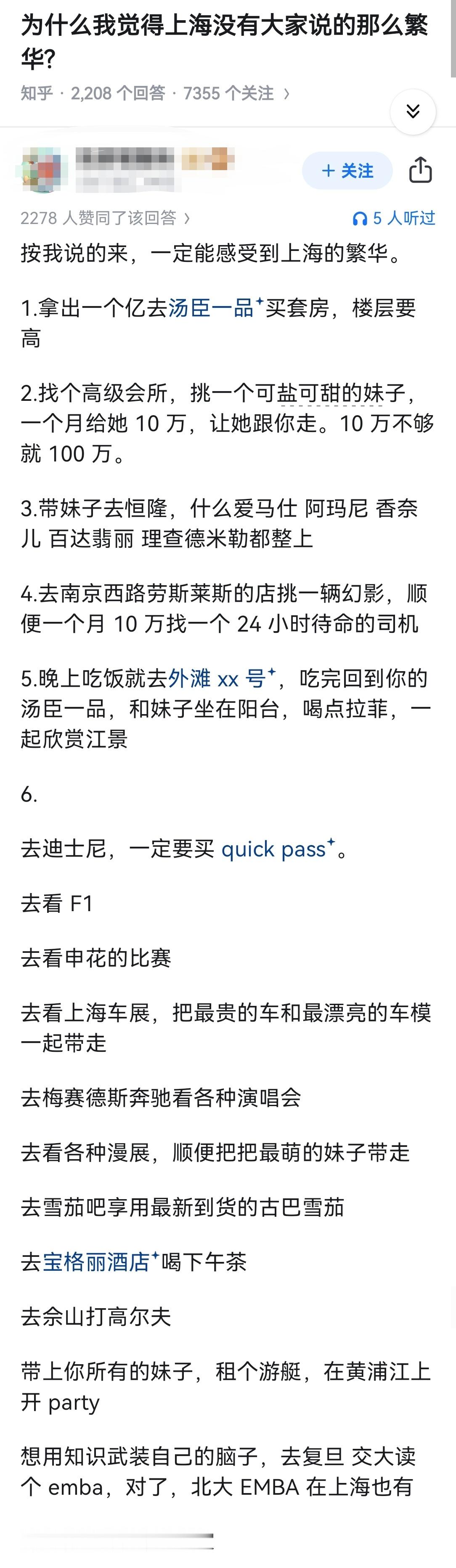 为什么我觉得上海没有大家说的那么繁华?​​​