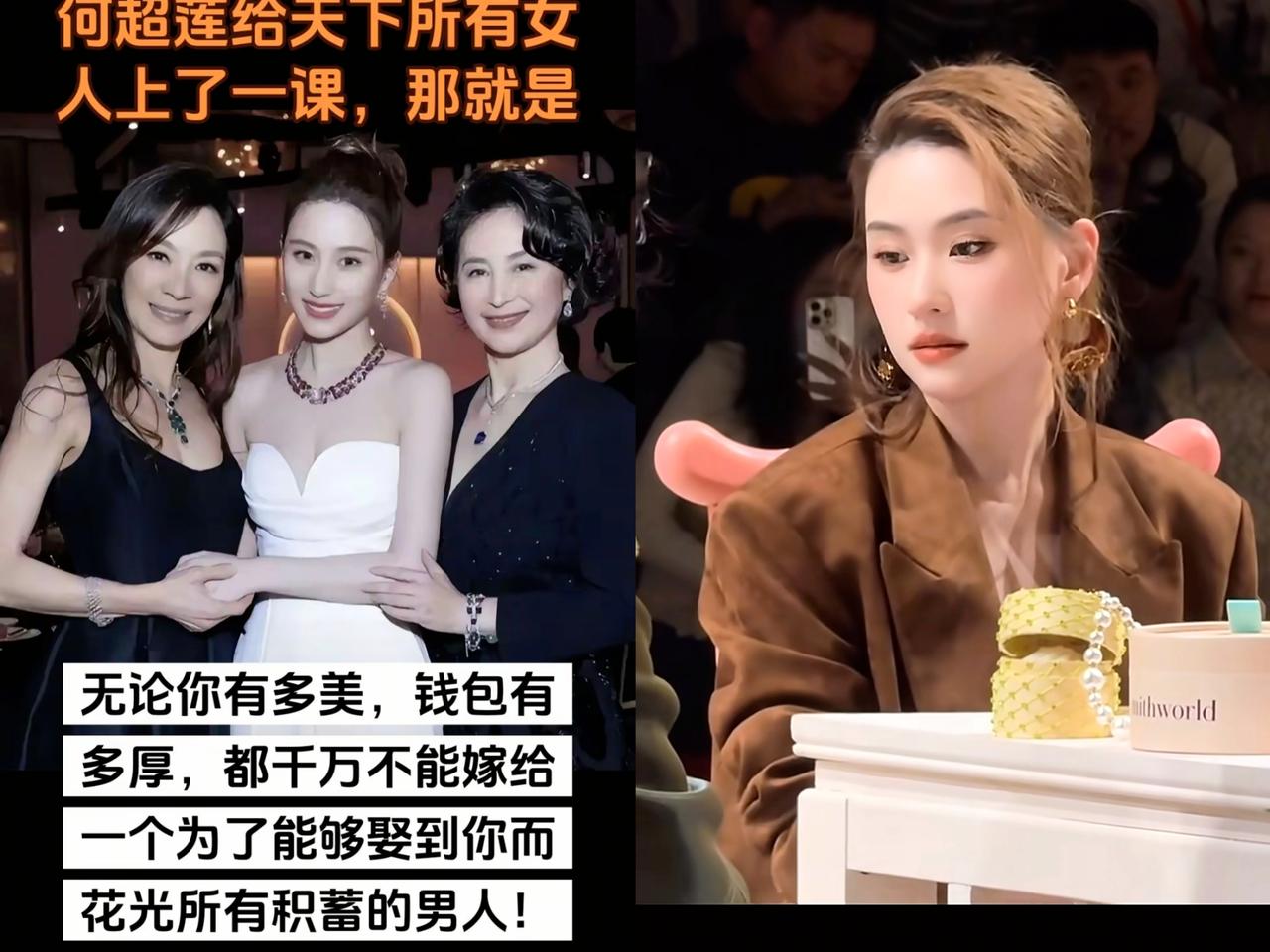 何超莲icon给天下所有女人上了一课，那就是：无论你有多美，钱包有多厚，都千