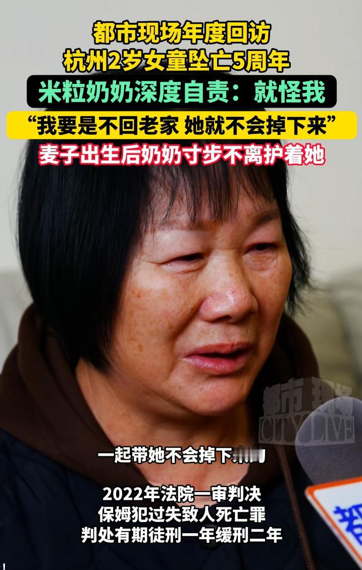 “杭州2岁女童坠亡”案中，悲剧就是保姆造成的，跟孩子奶奶没关系！但是儿媳妇却抱怨