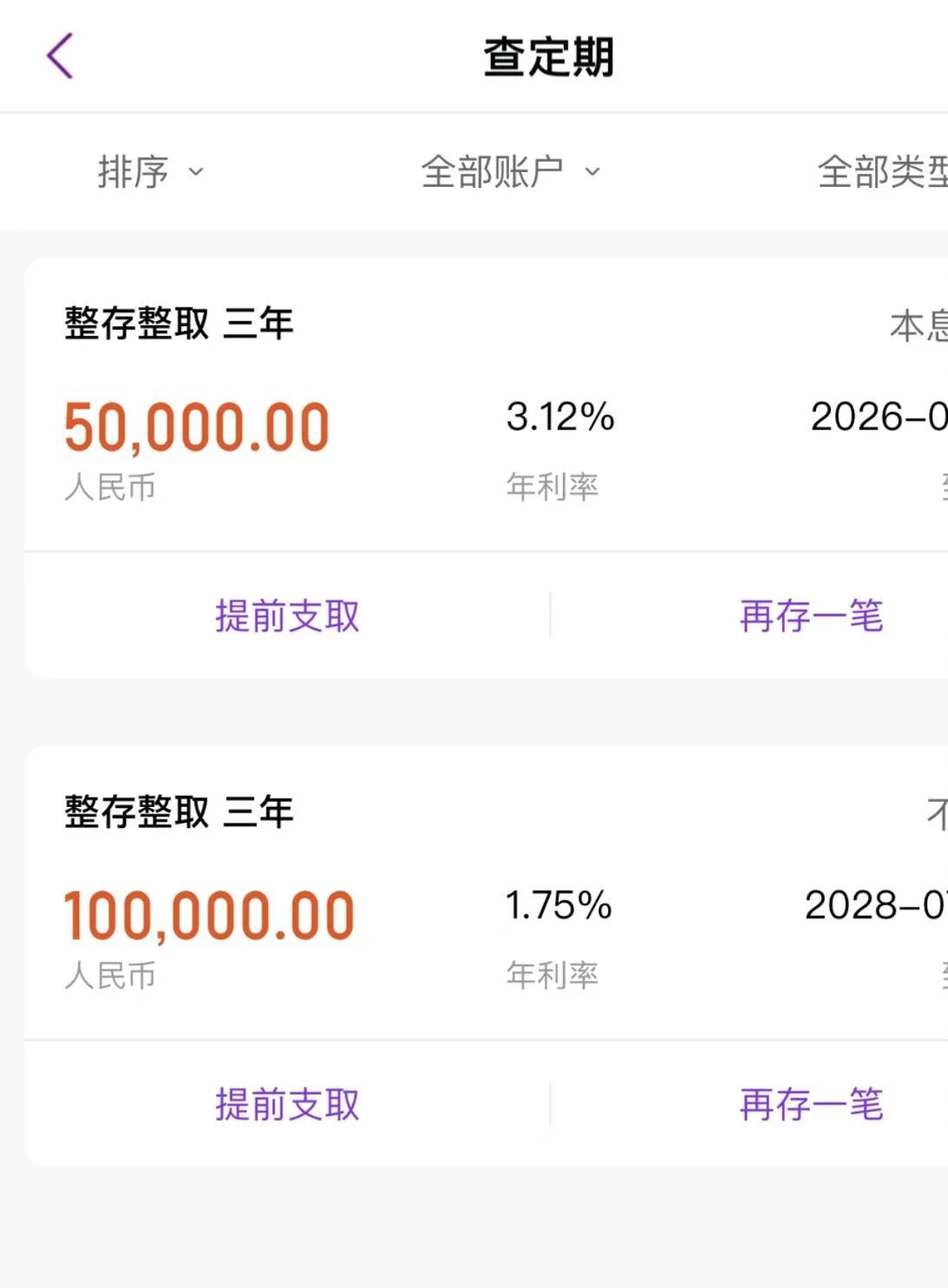 现在的存款利息低的可怜5w的到期4680，10w才5250，就差500多，唉，