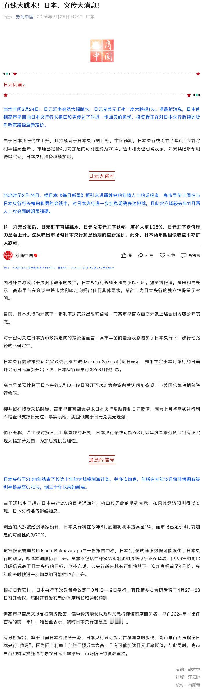 【日元闪崩】当地时间2月24日，日元汇率突然大幅跳水，日元兑美元汇率一度大跌超1