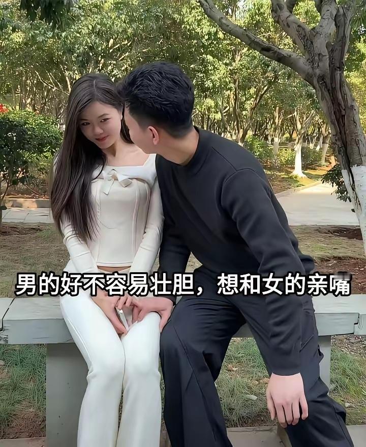 公园里的长椅上，一对正在热恋的年轻人坐在一起。男生的心里早已泛起浓浓的爱意，心里