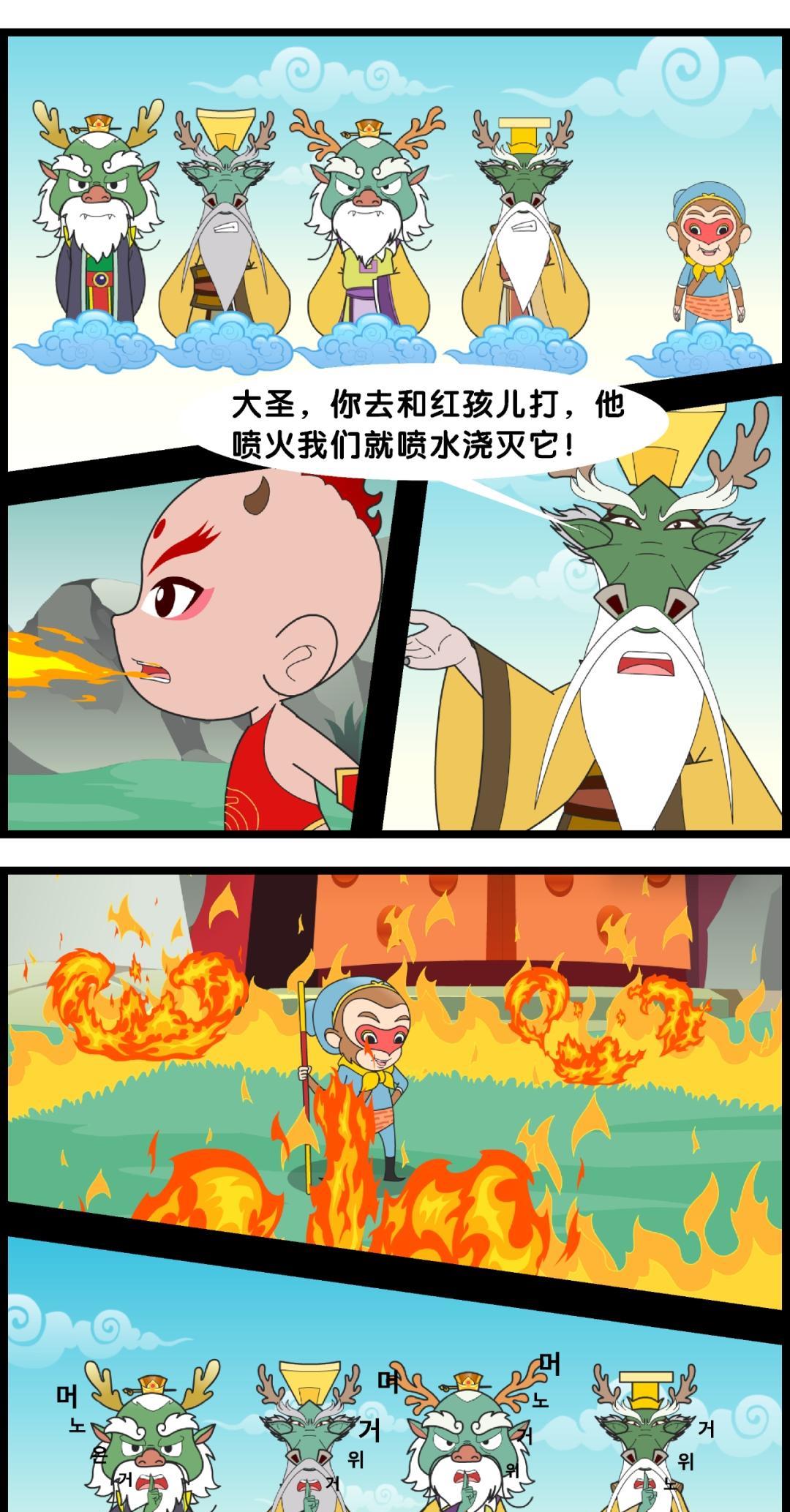 |孙悟空·火之缘|孙悟空被太上老君关进八卦炉中，进行封闭式焚烧，焚烧了七七