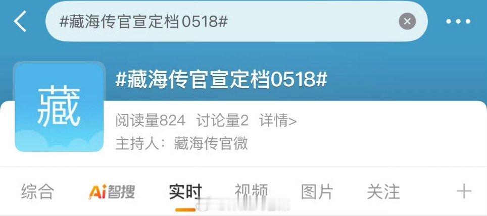 藏海传官宣定档0518是五月这个档期香还是怎么回事？？怎么谁都要来打一下？这个烫