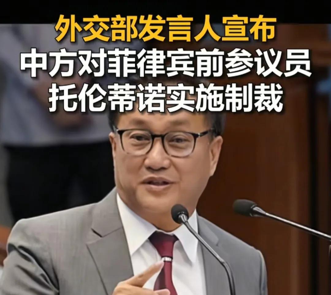中国对菲律宾前议员托伦蒂诺制裁，禁止其入境中国内地，香港，澳门。很多可能不认识