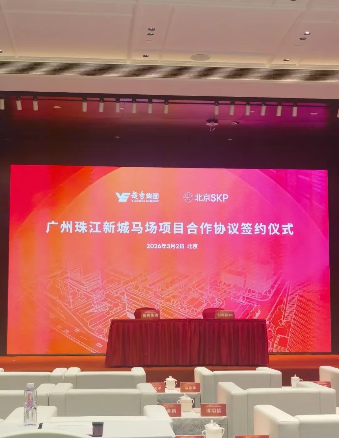 广州SKP正式落定！3月2日越秀集团与北京华联在北京签约，珠江新城马场项目确定由