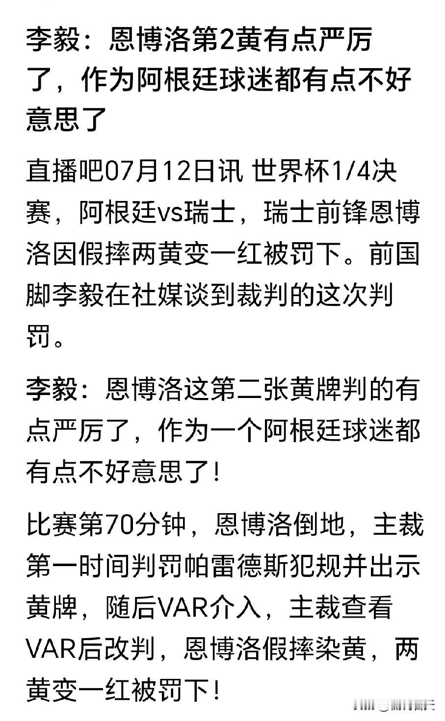 阿根廷赢得真不光彩！就连李毅这个阿根廷的铁粉都觉得不好意思了！恩博洛那个两