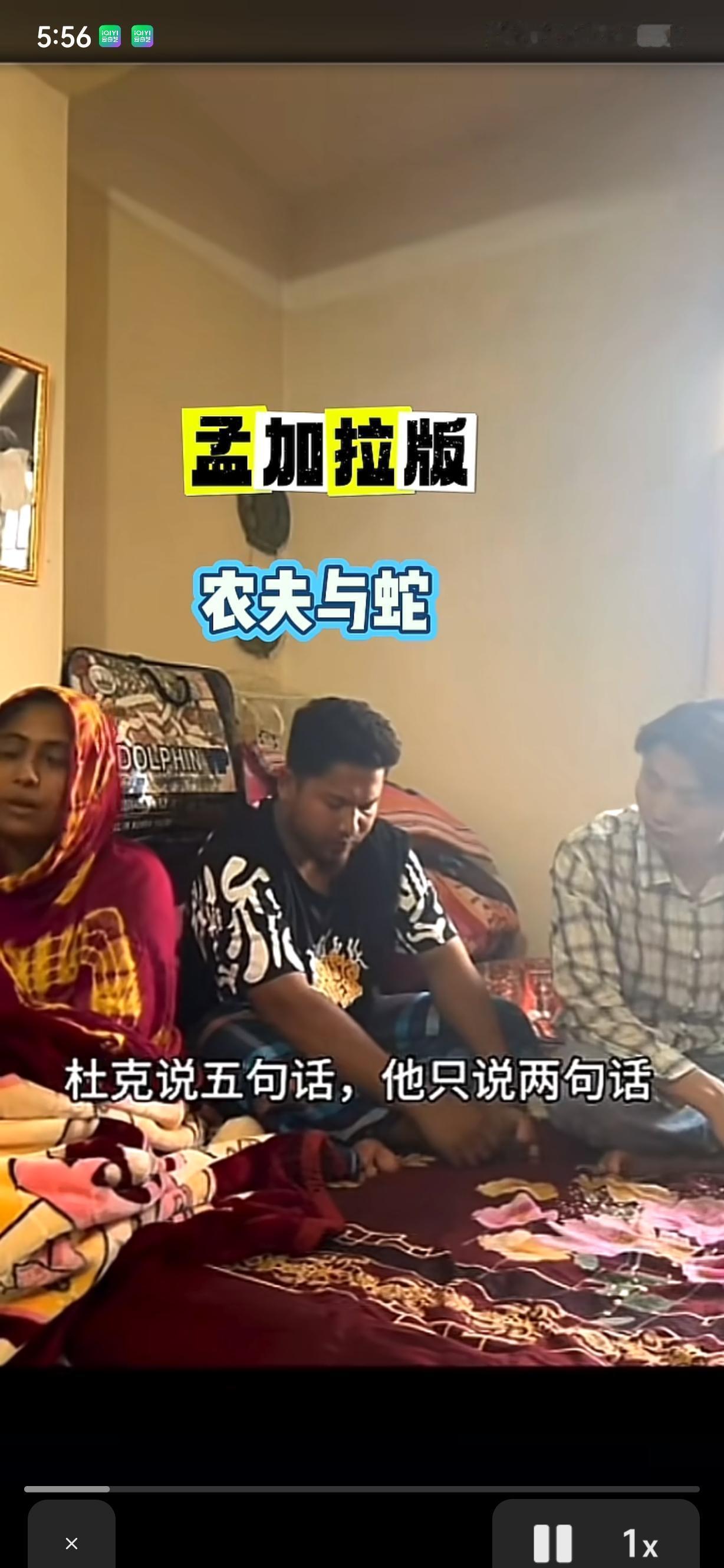 那个被我们捧红的孟加拉车夫，反手给了“一哥”一记耳光。原视频里，杜克把车夫一家