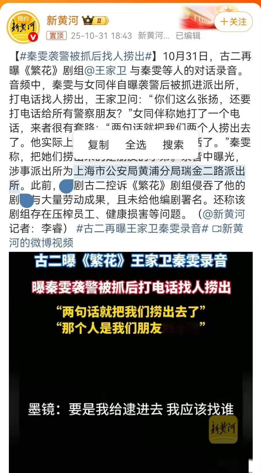 王家卫录音最大意外的是关于派出所，秦雯说她和助手一次被带进派出所，然后找关系被放